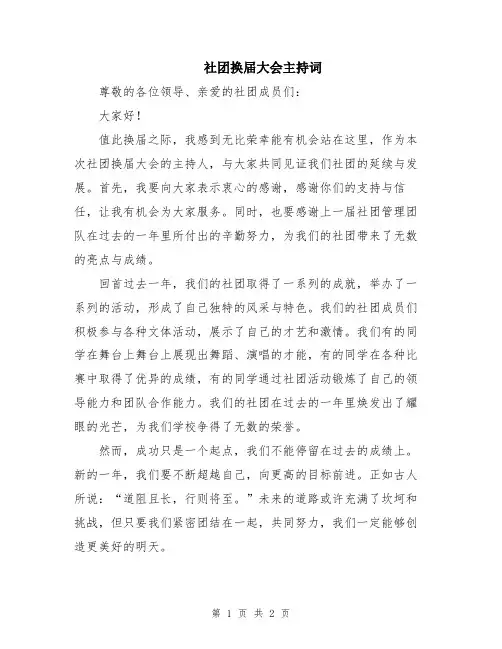 社团换届大会主持词