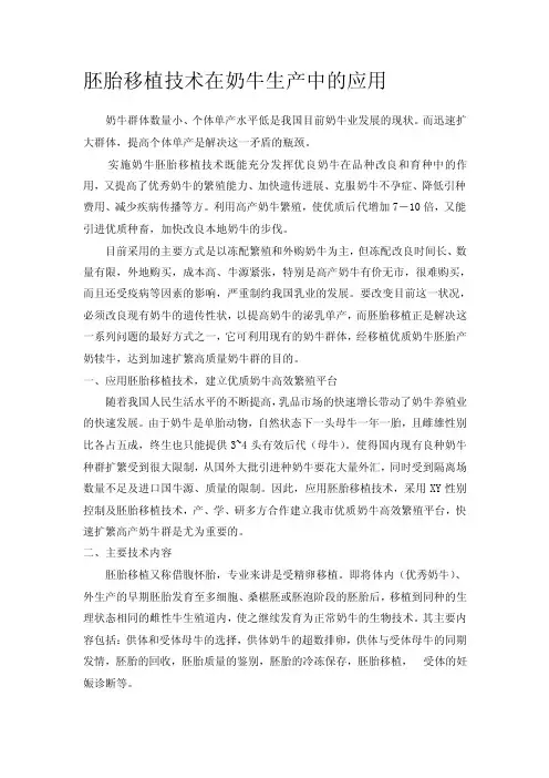 胚胎移植论文[最新]