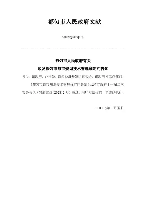 都匀市城市规划技术管理规定