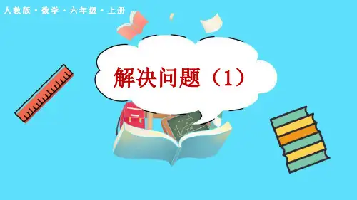 《解决问题》分数除法PPT