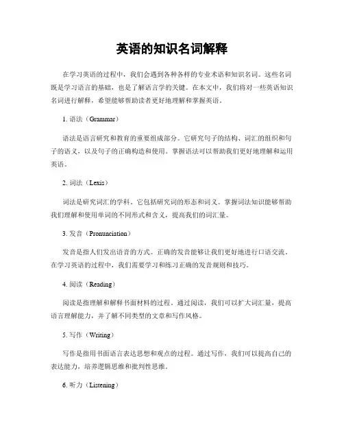 英语的知识名词解释