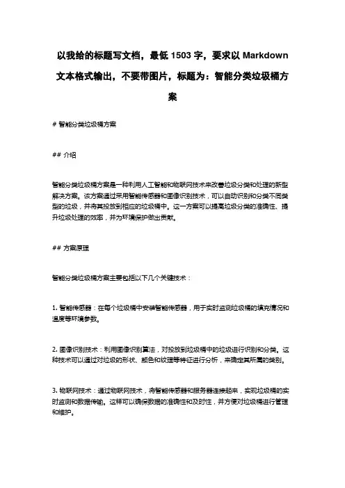 智能分类垃圾桶方案
