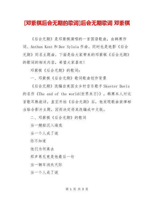 [邓紫棋后会无期的歌词]后会无期歌词 邓紫棋