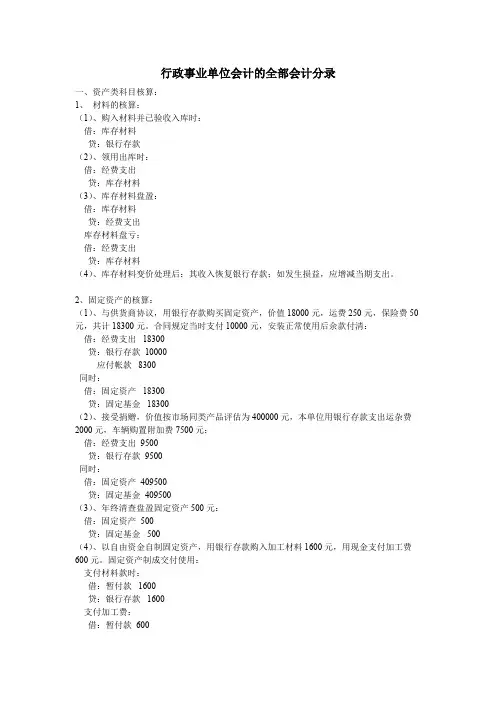 行政事业单位会计的全部会计分录