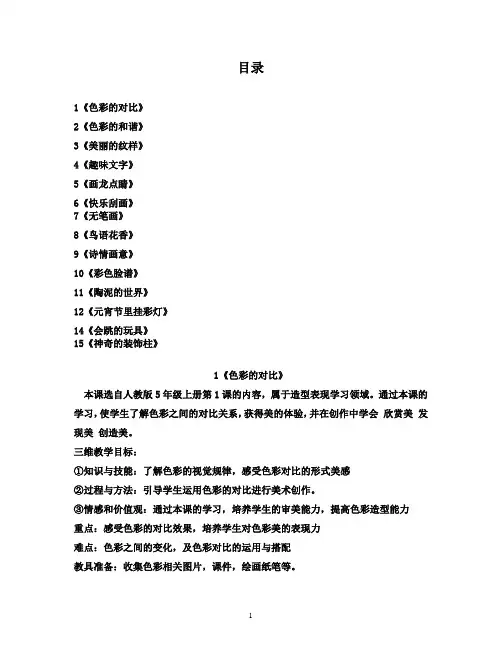 人教版五年级上册美术说课稿精选14篇