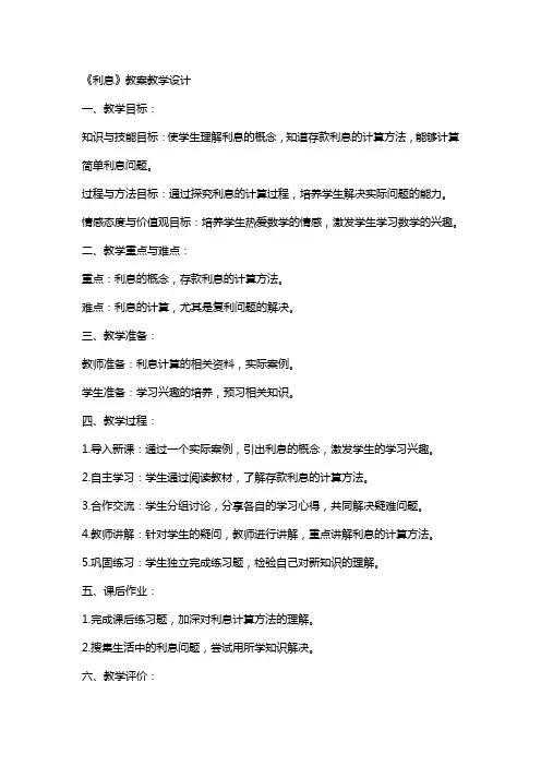 《利息》教案教学设计