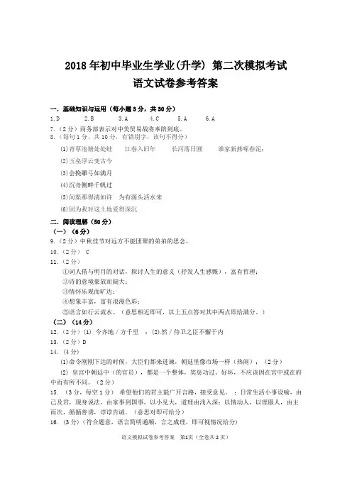 2018年中考语文)模拟参考答案