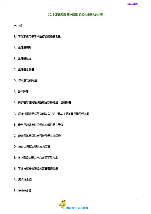 【章节练习卷】初级护师-妇产科护理学(2019)精品试卷：1401