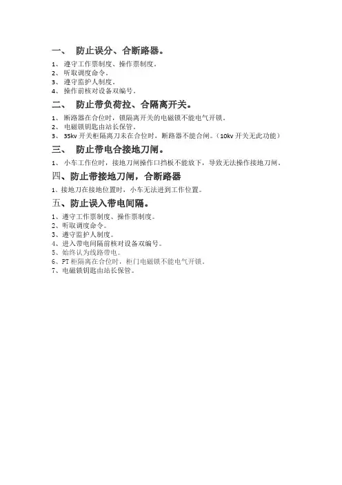 五防的功能实现