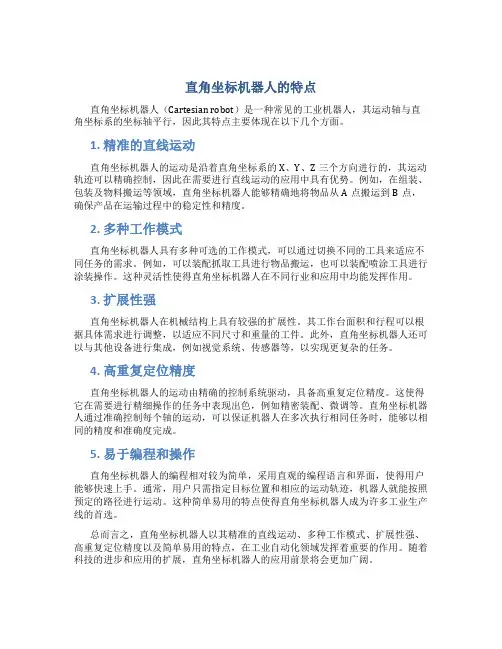 直角坐标机器人的特点