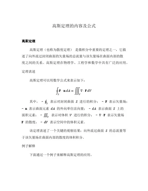 高斯定理的内容及公式