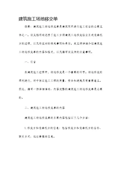 建筑施工场地移交单