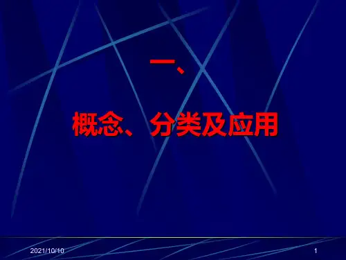 生物芯片分类及应用