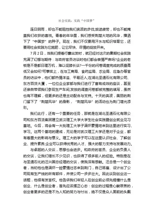 社会实践：实践“中国梦”_暑期社会实践报告_