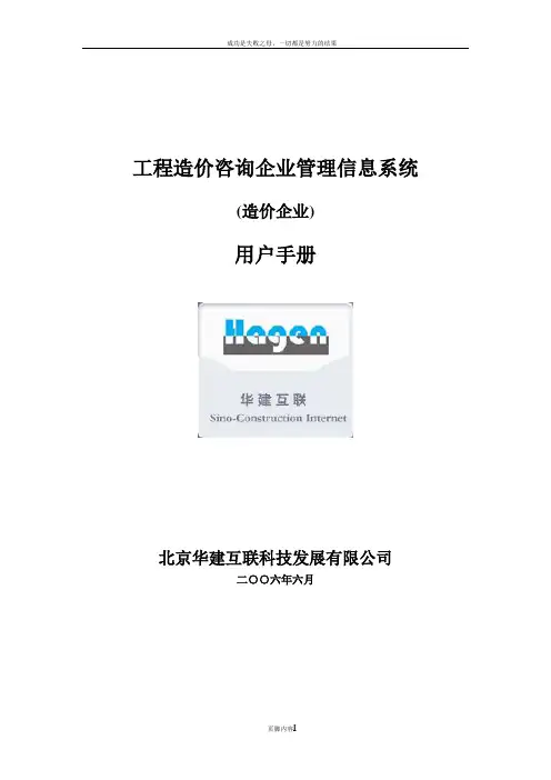 工程造价咨询企业管理信息系统