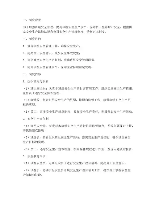 五型班组安全管理制度