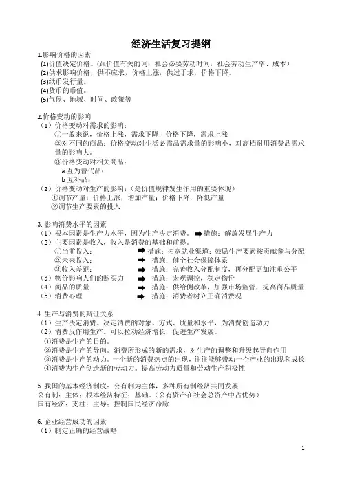 经济生活复习提纲