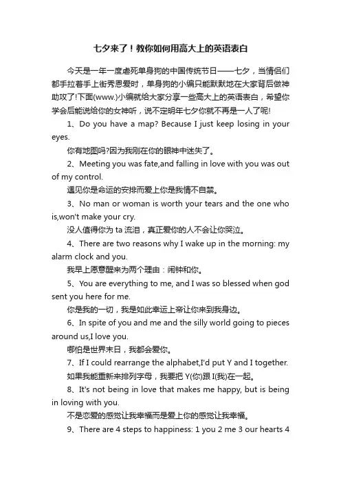 七夕来了！教你如何用高大上的英语表白