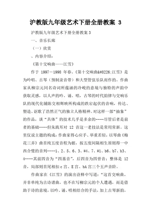沪教版九年级艺术下册全册教案 3