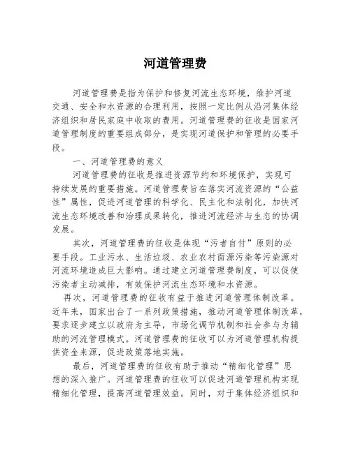河道管理费