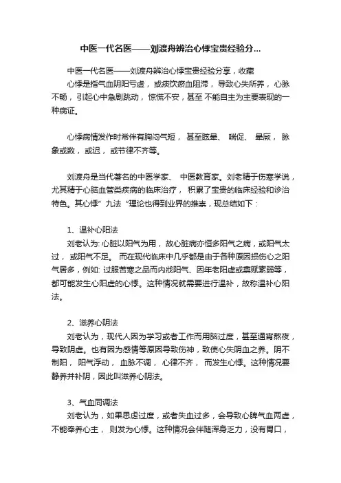 中医一代名医——刘渡舟辨治心悸宝贵经验分...