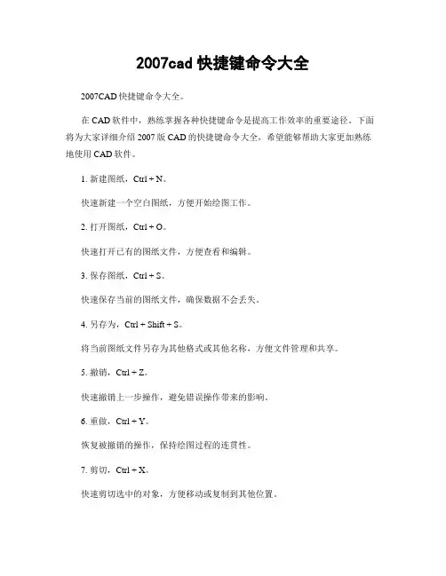 2007cad快捷键命令大全
