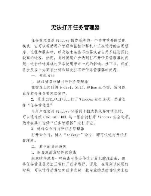 无法打开任务管理器