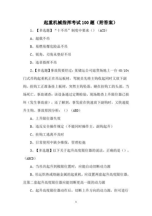 起重机械指挥考试100题(附答案)