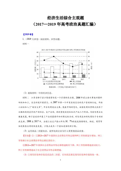 经济生活综合主观题(2017—2019年高考政治真题汇编)