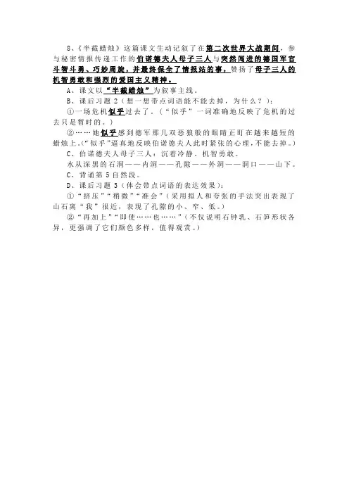 8、《半截蜡烛》阅读答案