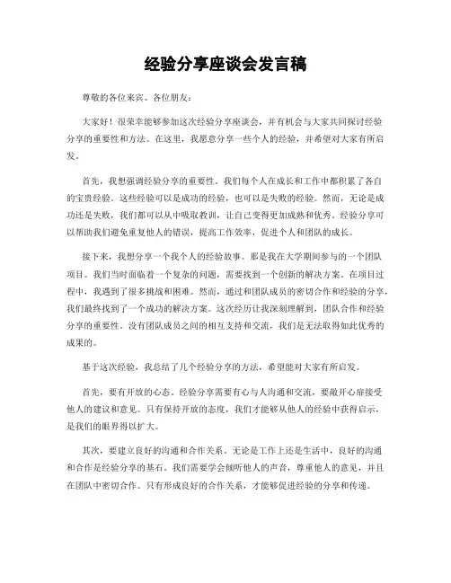 经验分享座谈会发言稿