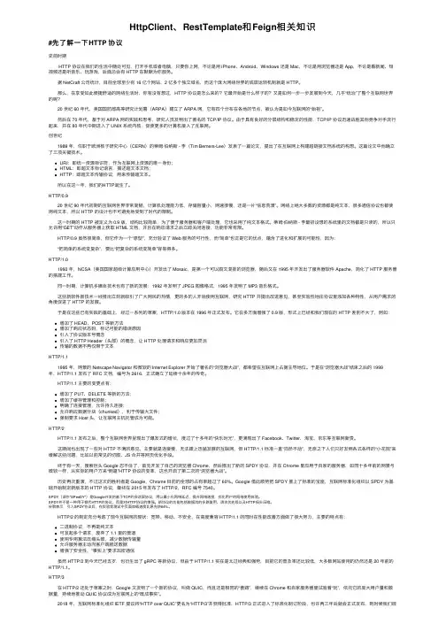 HttpClient、RestTemplate和Feign相关知识