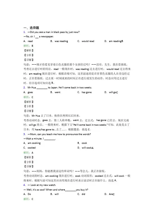 鲁教版初三英语常用语法知识——非谓语动词(含答案解析)