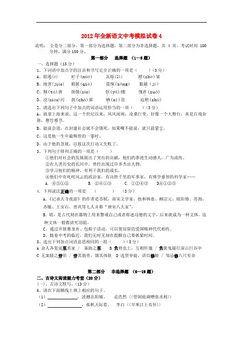 2012年中考语文模拟试卷四