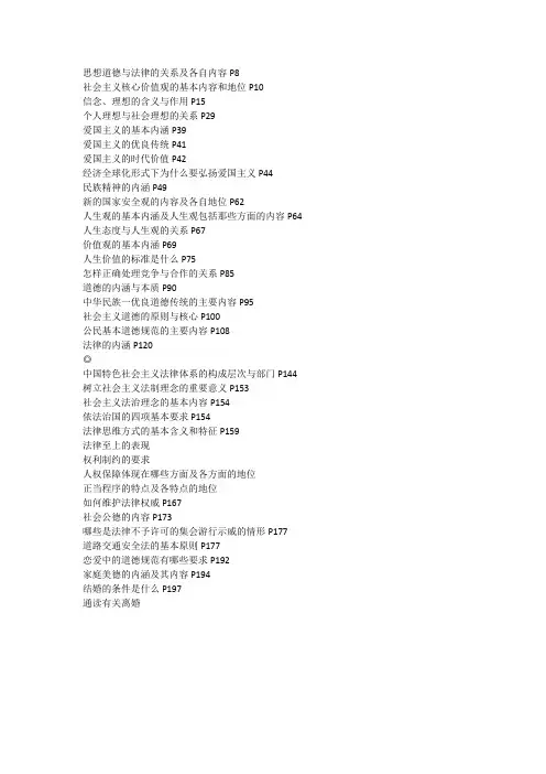 思修自整版期末复习提纲