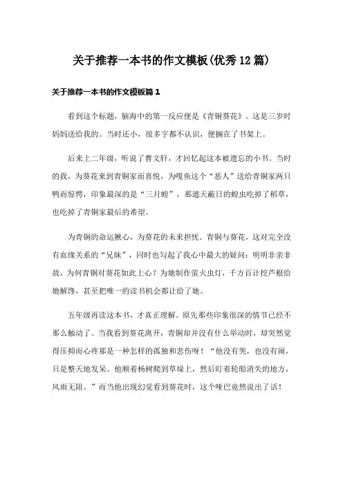 关于推荐一本书的作文模板(优秀12篇)