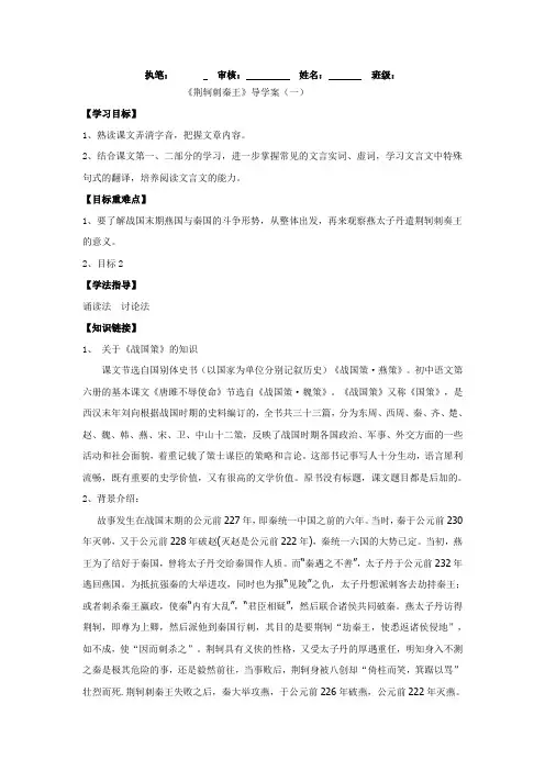《荆轲刺秦王》导学案导学案