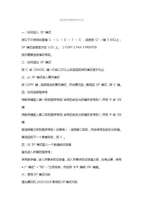 理光复印机维修代码大全