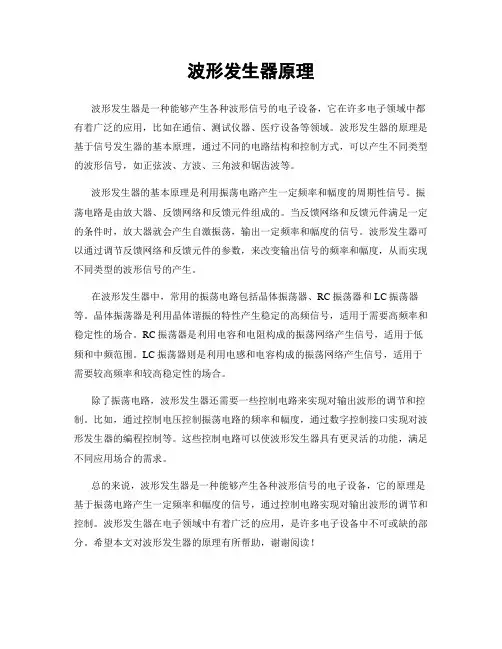 波形发生器原理