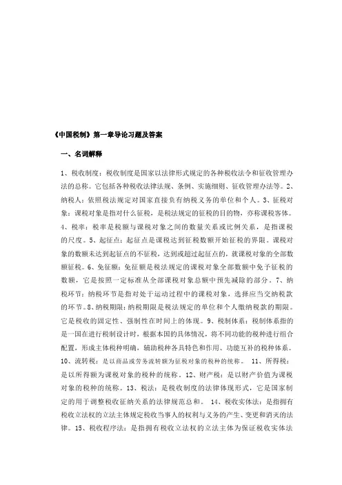 第一章导论答案
