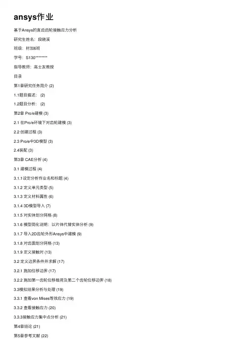 ansys作业