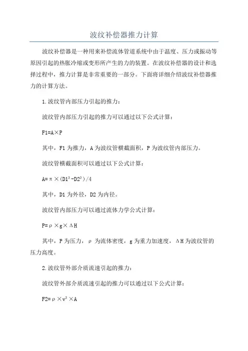 波纹补偿器推力计算