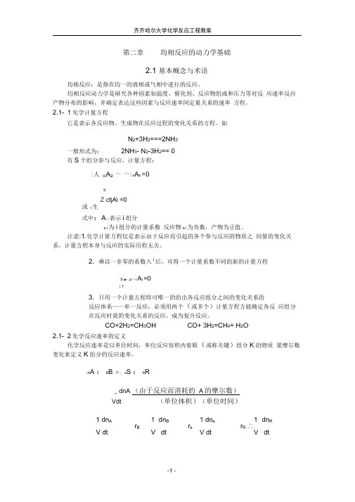 均相反应动力学基础