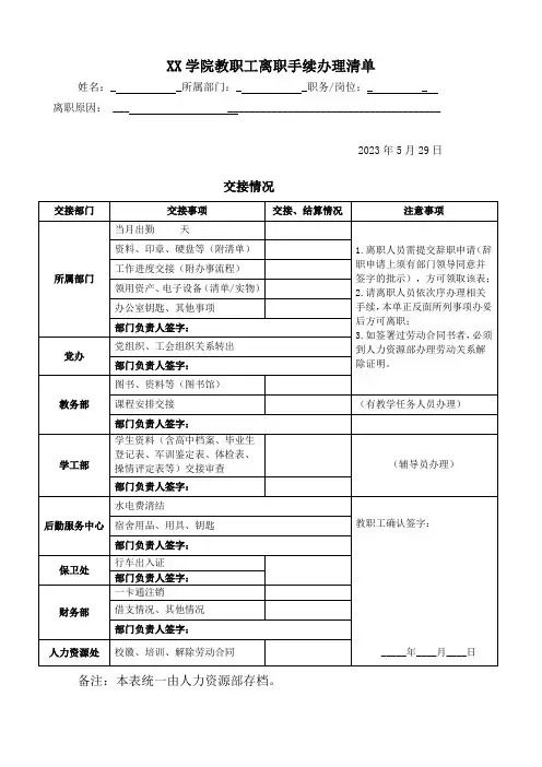 教职工离职手续办理清单