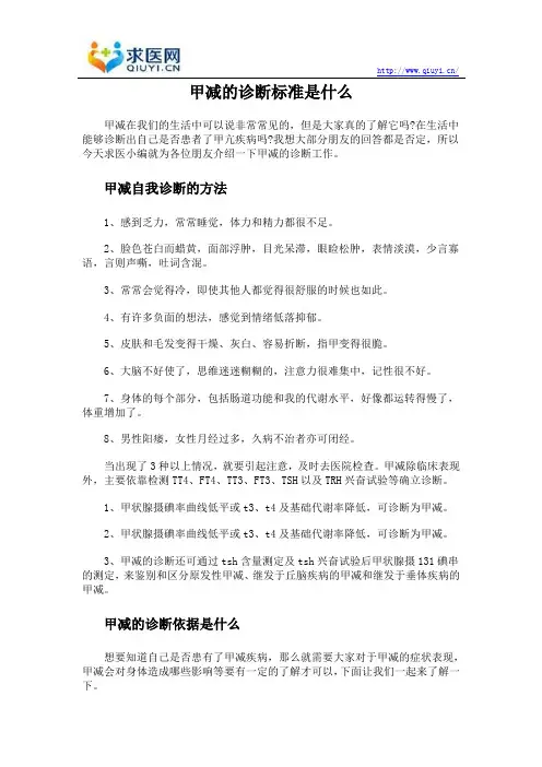 甲减的诊断标准是什么