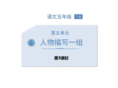 最新人教统编版小学语文五年级下册《两茎灯草》精品教学课件