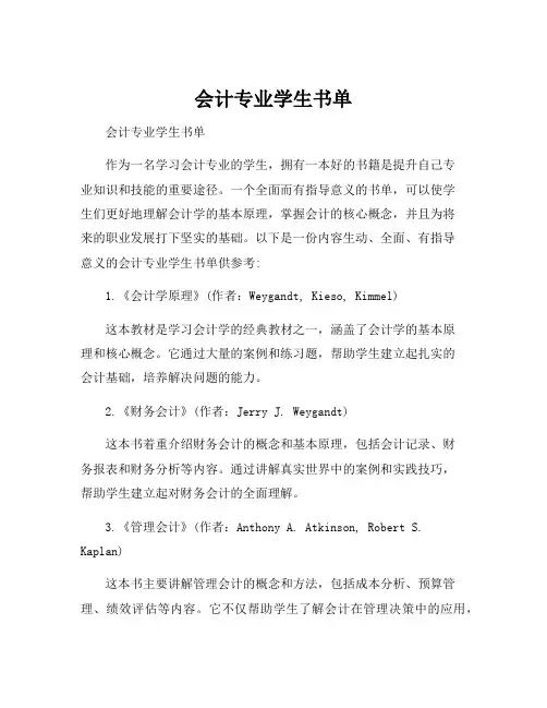 会计专业学生书单
