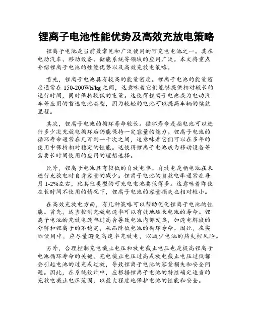锂离子电池性能优势及高效充放电策略