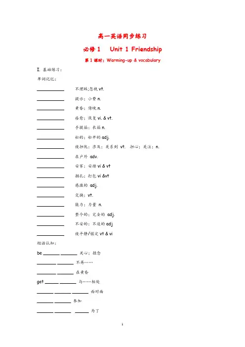 高中英语必修1同步练习20篇合集