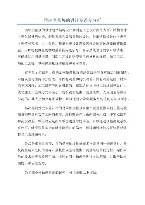 同轴度量规的设计及误差分析